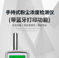 手持式粉塵/揚(yáng)塵檢測儀